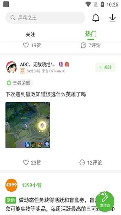 4399游戏盒最新版_https://www.78xz.com_生活休闲_第11张