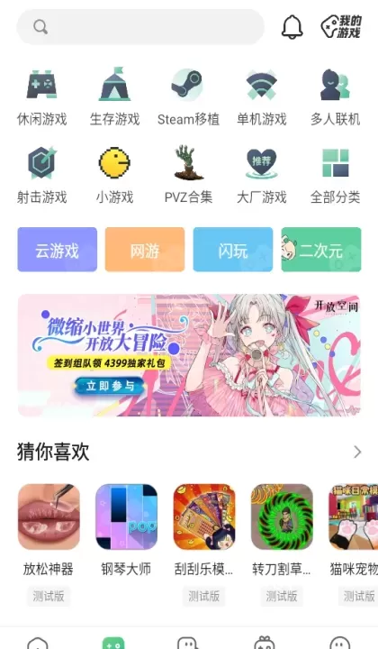 4399游戏盒最新版_https://www.78xz.com_生活休闲_第12张