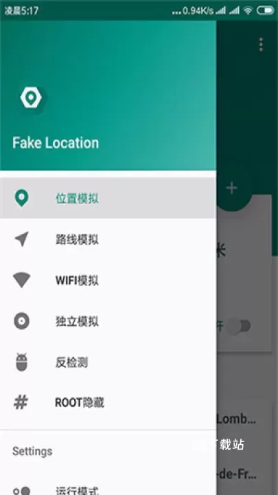 Fake Location_https://www.78xz.com_出行购物_第3张