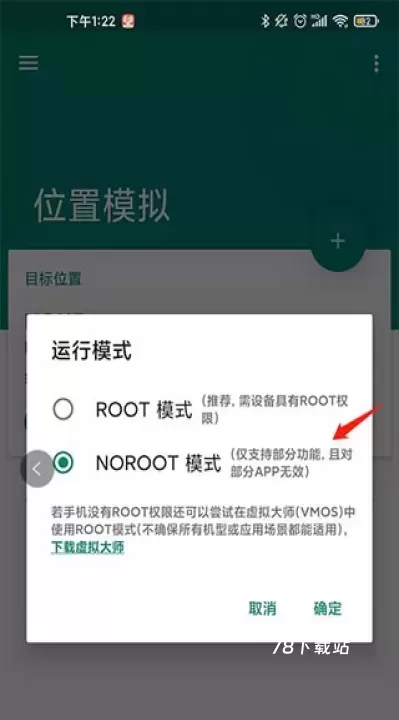 Fake Location_https://www.78xz.com_出行购物_第4张