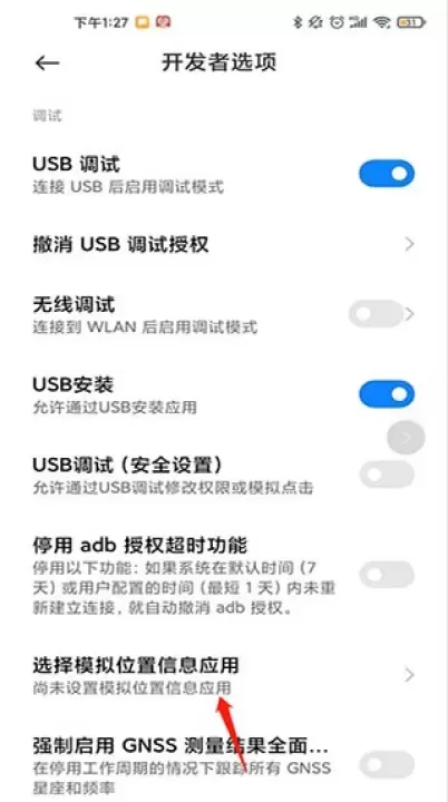 Fake Location_https://www.78xz.com_出行购物_第5张
