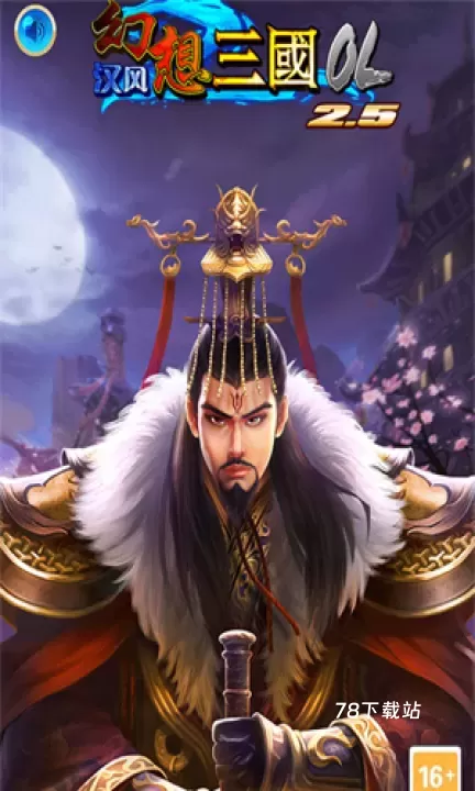 幻想三国17hfcn_https://www.78xz.com_策略卡牌_第1张