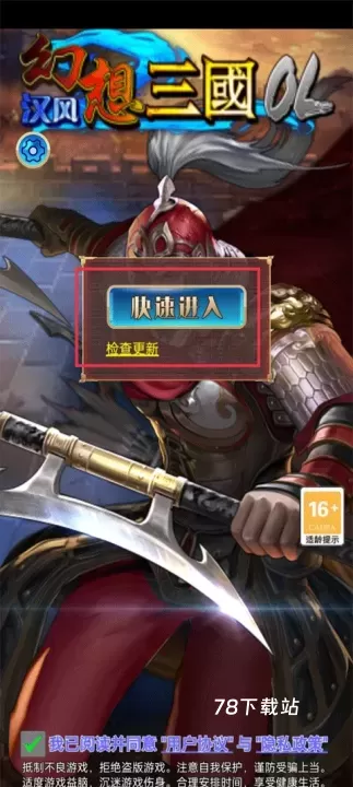 幻想三国17hfcn_https://www.78xz.com_策略卡牌_第3张