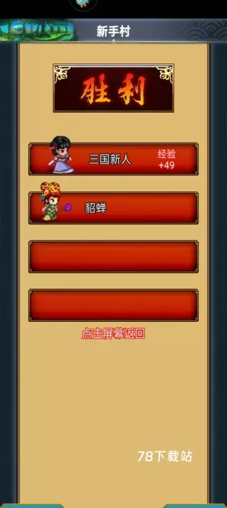 幻想三国17hfcn_https://www.78xz.com_策略卡牌_第8张