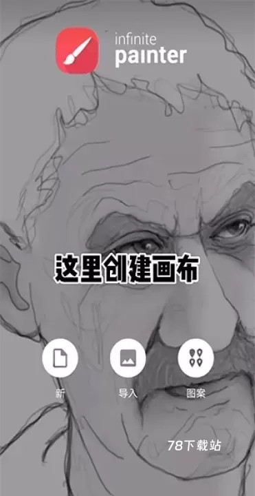 Infinite Painter_https://www.78xz.com_摄影图像_第2张