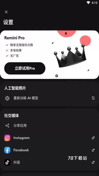 Remini照片修复_https://www.78xz.com_摄影图像_第6张