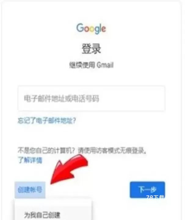 GoogleGmail_https://www.78xz.com_学习办公_第2张