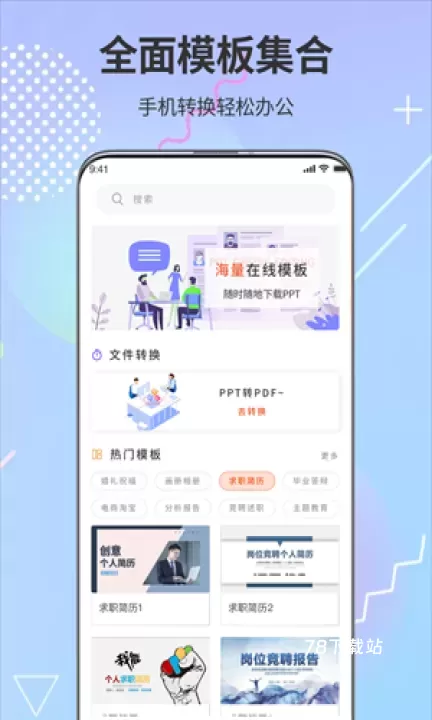 PPT超级市场_https://www.78xz.com_学习办公_第1张