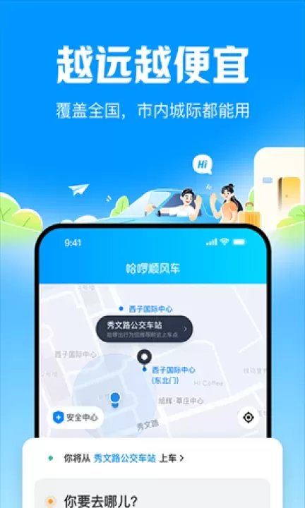 哈啰出行顺风车_https://www.78xz.com_出行购物_第1张