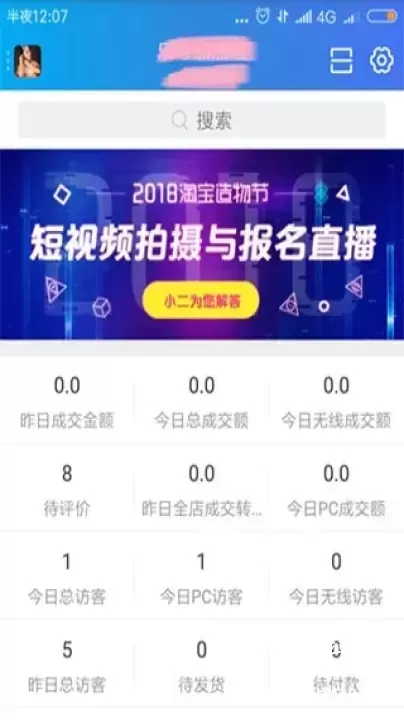千牛商家工作台手机版_https://www.78xz.com_出行购物_第2张