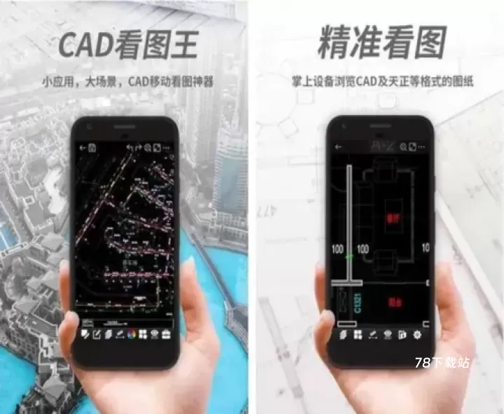 CAD看图王免费版_https://www.78xz.com_学习办公_第4张