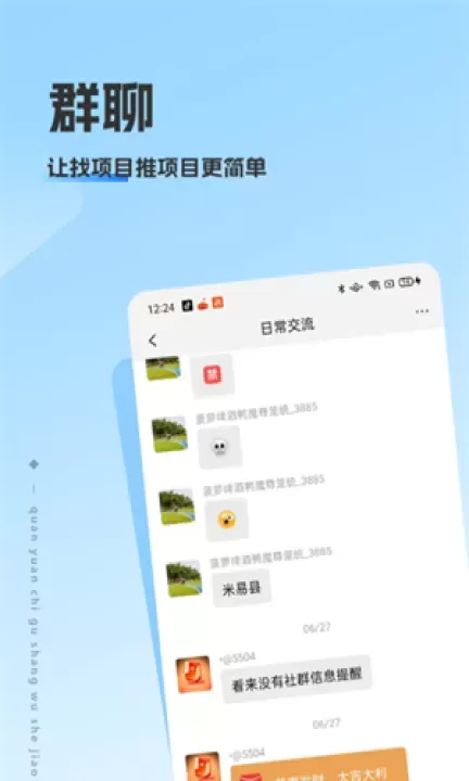 洽谈官方版_https://www.78xz.com_学习办公_第1张