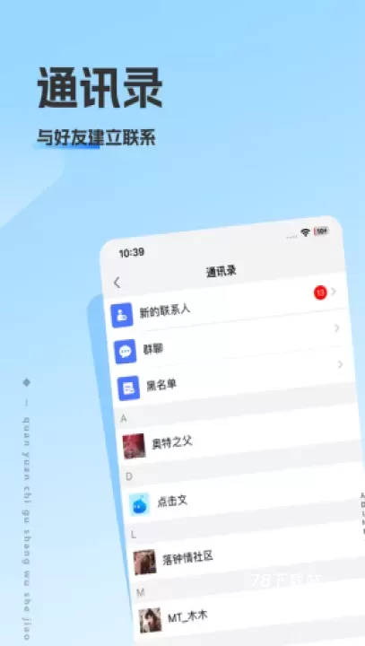 洽谈官方版_https://www.78xz.com_学习办公_第3张