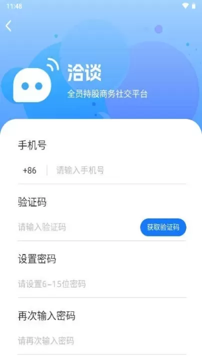 洽谈官方版_https://www.78xz.com_学习办公_第4张