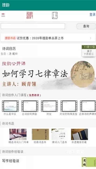 搜韵最新版_https://www.78xz.com_学习办公_第3张