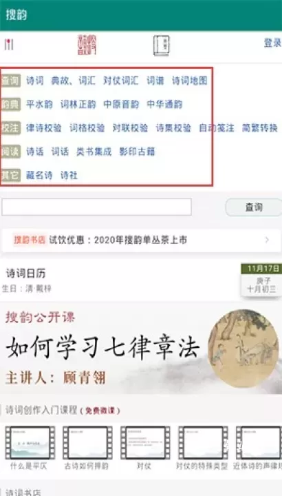 搜韵最新版_https://www.78xz.com_学习办公_第4张