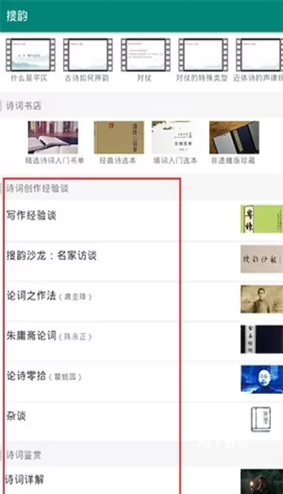 搜韵最新版_https://www.78xz.com_学习办公_第5张