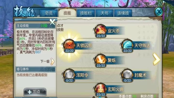 诛仙手游焚香技能怎么点