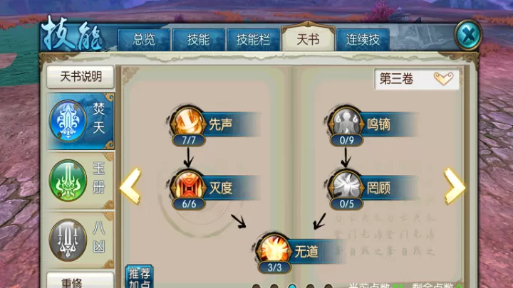 诛仙手游焚香技能怎么点_https://www.78xz.com_游戏攻略_第2张