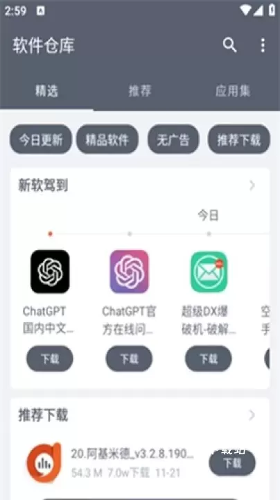软件仓库官方版_https://www.78xz.com_系统工具_第1张