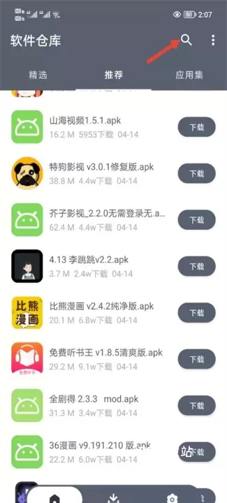 软件仓库官方版_https://www.78xz.com_系统工具_第3张