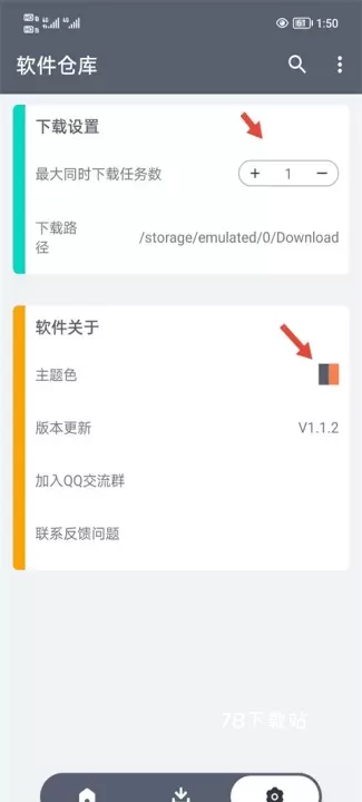 软件仓库官方版_https://www.78xz.com_系统工具_第8张