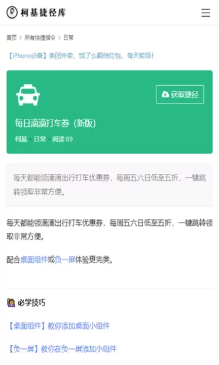 柯基捷径库_https://www.78xz.com_系统工具_第2张