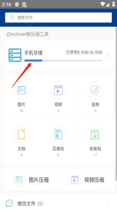 Zarchiver Pro绿色版_https://www.78xz.com_系统工具_第5张