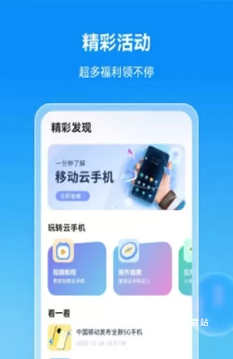 移动云手机_https://www.78xz.com_系统工具_第2张