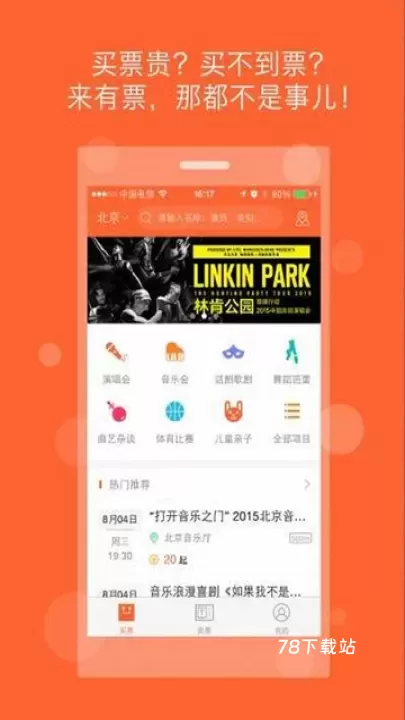 Ticketmaster购票_https://www.78xz.com_生活休闲_第3张