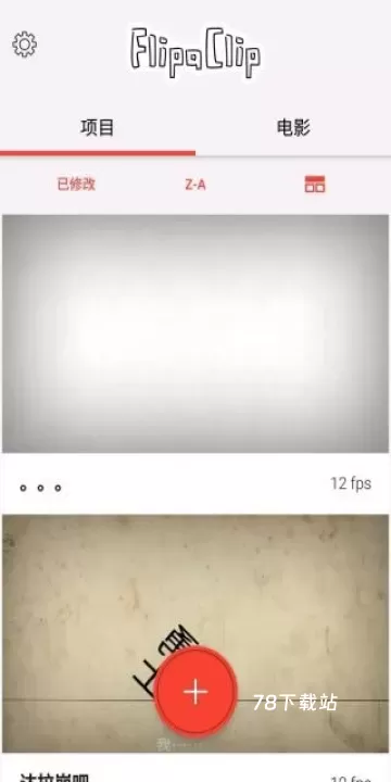 FlipaClip动画制作安卓版_https://www.78xz.com_生活休闲_第1张