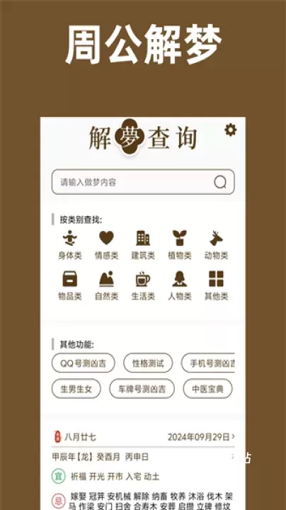 周公解梦旧版原版_https://www.78xz.com_生活休闲_第1张