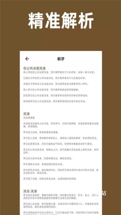 周公解梦旧版原版_https://www.78xz.com_生活休闲_第2张