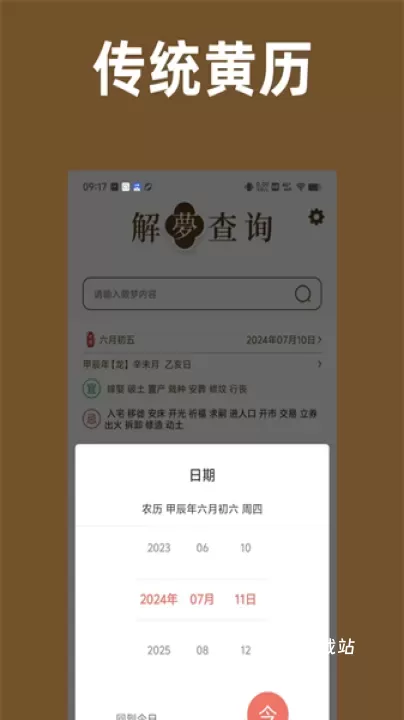 周公解梦旧版原版_https://www.78xz.com_生活休闲_第4张