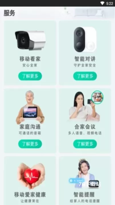 和家亲远程监控_https://www.78xz.com_生活休闲_第5张