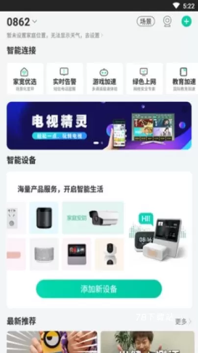 和家亲远程监控_https://www.78xz.com_生活休闲_第4张