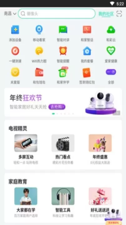 和家亲远程监控_https://www.78xz.com_生活休闲_第3张