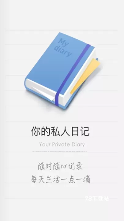 iCity日记免费版_https://www.78xz.com_生活休闲_第2张
