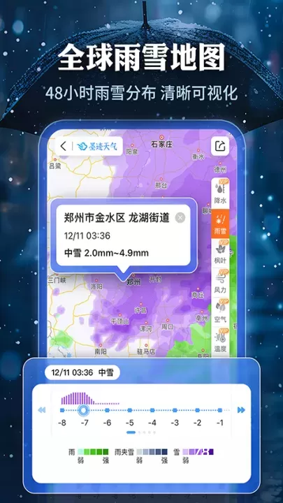 墨迹天气最新版_https://www.78xz.com_生活休闲_第1张