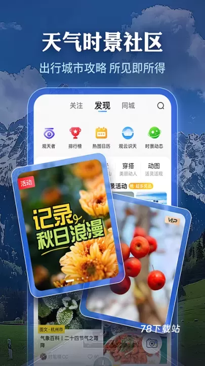 墨迹天气最新版_https://www.78xz.com_生活休闲_第2张