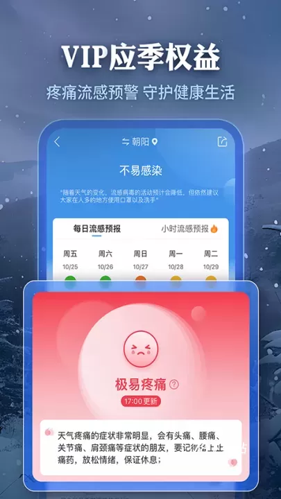 墨迹天气最新版_https://www.78xz.com_生活休闲_第3张