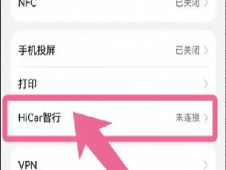 华为Hicar安卓车机通用版_https://www.78xz.com_生活休闲_第3张