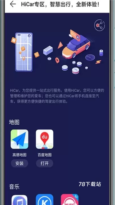 华为Hicar安卓车机通用版_https://www.78xz.com_生活休闲_第5张