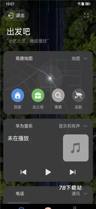 华为Hicar安卓车机通用版_https://www.78xz.com_生活休闲_第6张