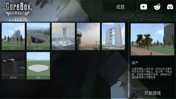 G沙盒仇恨最新版_https://www.78xz.com_塔防射击_第4张