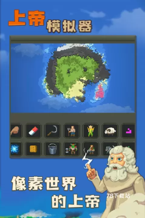 上帝模拟器无广告版_https://www.78xz.com_模拟经营_第1张