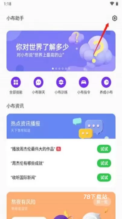 小布助手最新版_https://www.78xz.com_系统工具_第5张