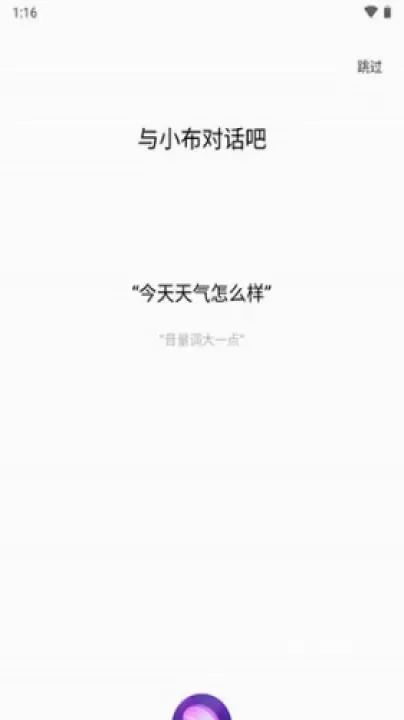 小布助手最新版_https://www.78xz.com_系统工具_第8张