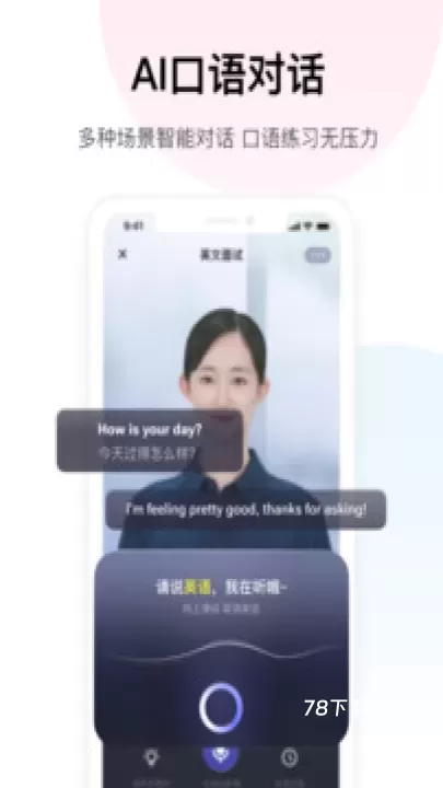 百度翻译最新版_https://www.78xz.com_学习办公_第2张