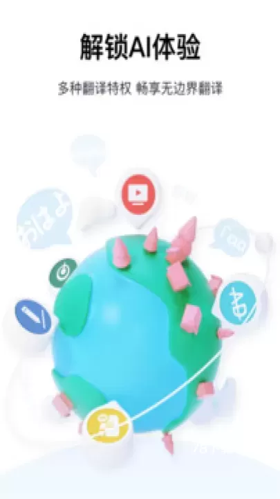 百度翻译最新版_https://www.78xz.com_学习办公_第1张